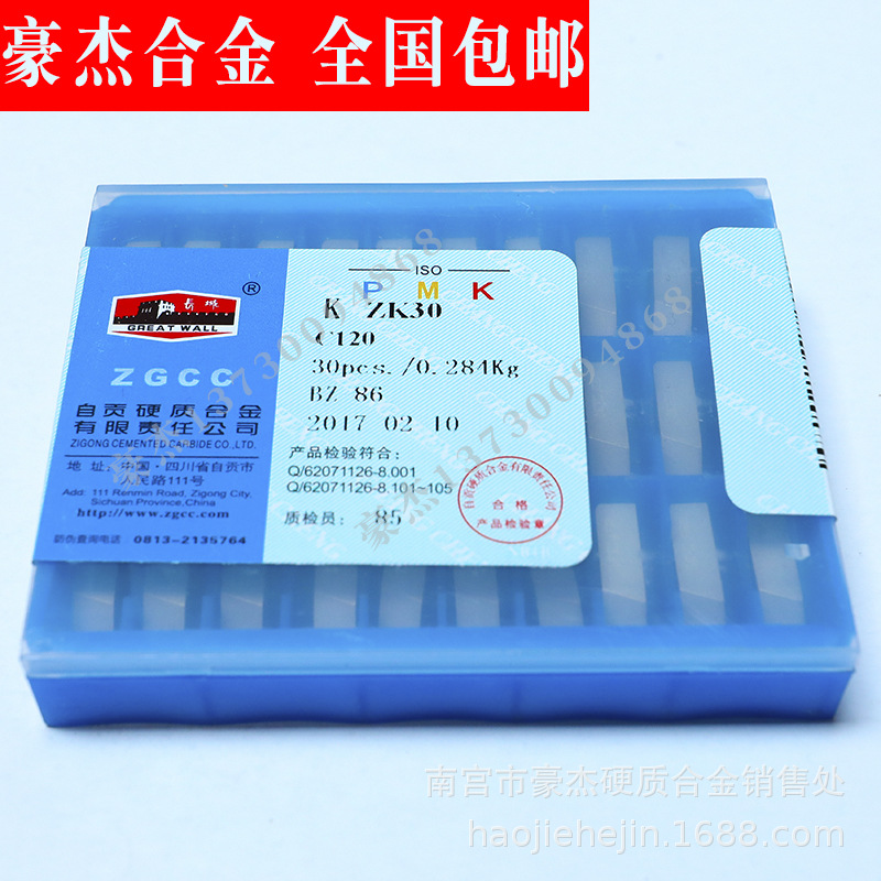 自贡长城牌硬质合金刀头螺纹刀片刀粒YG8 C120 C122 C125