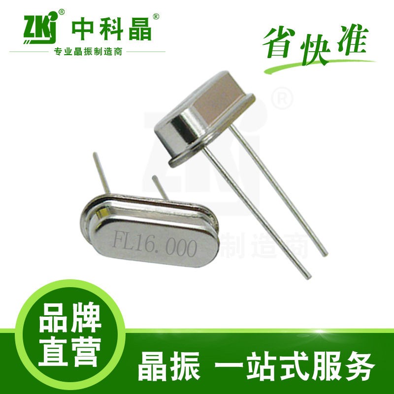 【晶振厂家】中科晶 晶振 智能呼叫系统专用石英晶振49S 16.00MHz