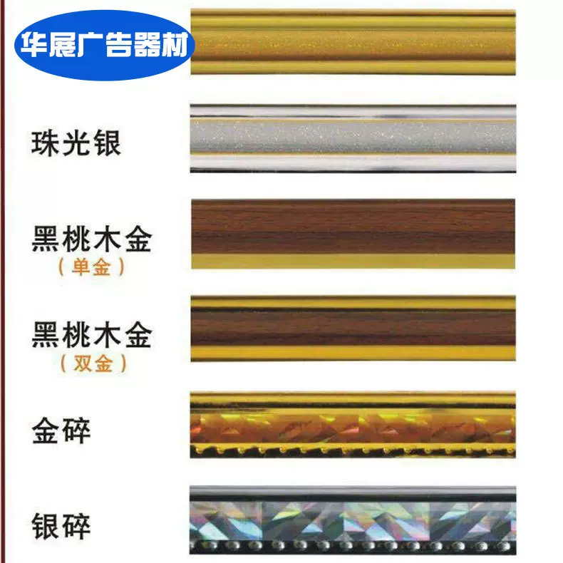 华展广告器材 2.0覆膜边条系列 覆膜边条