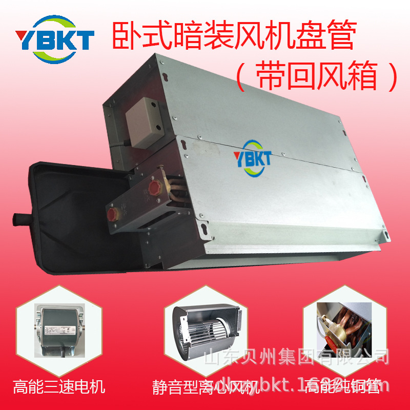 远博批发暗装风机盘管水空调 商用风管机制冷空调静音3匹工业