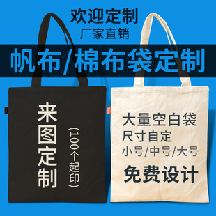 Canvas Bag Custom Shopping Tote Bag Canvas Bag Custom Advertising Cotton Bag Wholesale Thickeneded Cotton Bag Manufacturer Printing