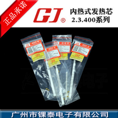 黄花高洁内热式发热芯 235 435 450 335 220 烙铁发热芯