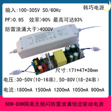 70W无频闪电源 60-80W大功率隔离双级无频闪LED驱动 75W电源