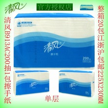 清风B913AC*200抽擦手纸 整箱20包江浙沪包邮 单层抽纸卫生纸纸巾