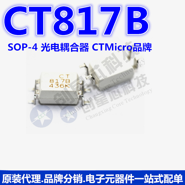 CT817B 贴片SOP-4 光电耦合器 B档 CTMicro品牌原装正品现货