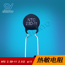 NTC 2.5D-11负温度系数热敏电阻 LED驱动电源用热敏 电阻器2.5D11