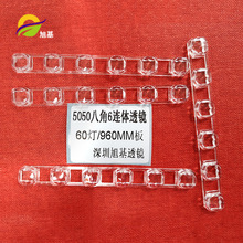 厂家批发 LED透镜 5050八角连体透镜 60灯-960长线条灯轮廓灯透镜