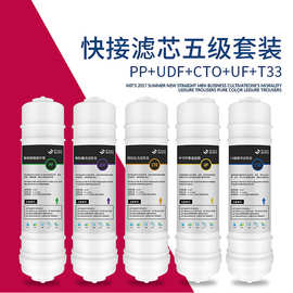 净水器滤芯厂家批发 韩式快接滤芯美式  五级超滤净水机套装滤芯