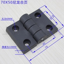 德犇 70*50尼龙合页 配电箱控制柜ABS铰链 四角铝型材方铰