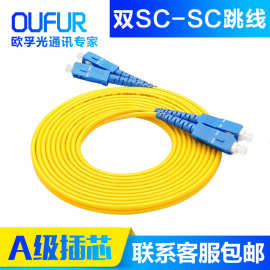 SC光纤 双头SC-尾纤跳线级尾纤单模双m电信米3芯3跳线延长线