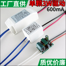 供应1*3W驱动电源2-3*3w输出2-4V3V600mA外置宽压单颗恒流3w电源