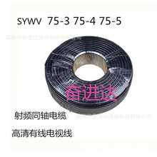 SYWV-75-3-64AL射頻同軸電纜3C-2V CCTV 16/3/0.16CCA OD5.0 ROHS