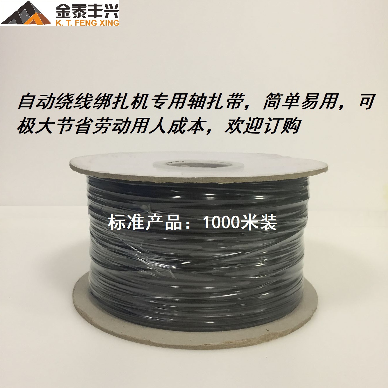 深圳金泰丰兴热销 自动扎线机用纸轴扎带 绑扎机专用纸轴扎线