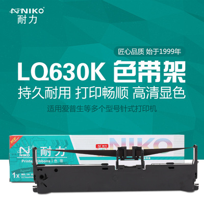 Endurance EPSON EPSON LQ630-595-590K-595Ki Ribbon core Ribbon rack Fade