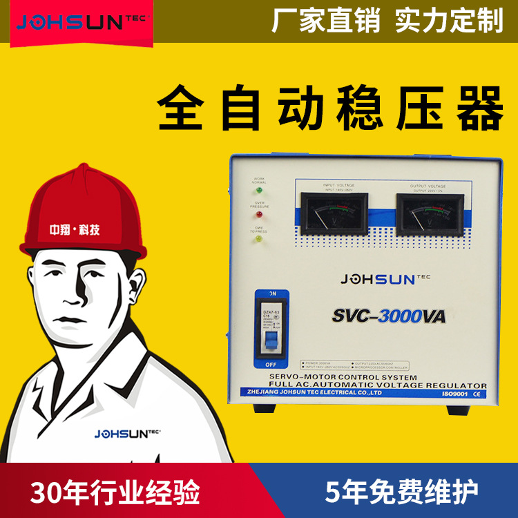 实力厂家3000A 家用空调全自动交流稳压器SVC-3000VA电源稳压器