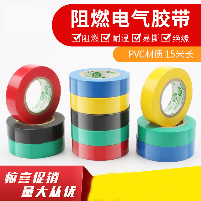 Cinta eléctrica impermeable PVC cinta de aislamiento eléctrico retardante de llama sin plomo eléctrico negro Cinta Roja súper pegajoso multicolor