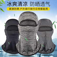 冰丝防晒头套面罩夏季户外骑行摩托车透气防晒防风脸基尼围脖套