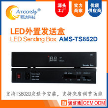 AMS-TS852外置发送盒可配TS802D发送卡带亮度调节Rv908M32接收卡