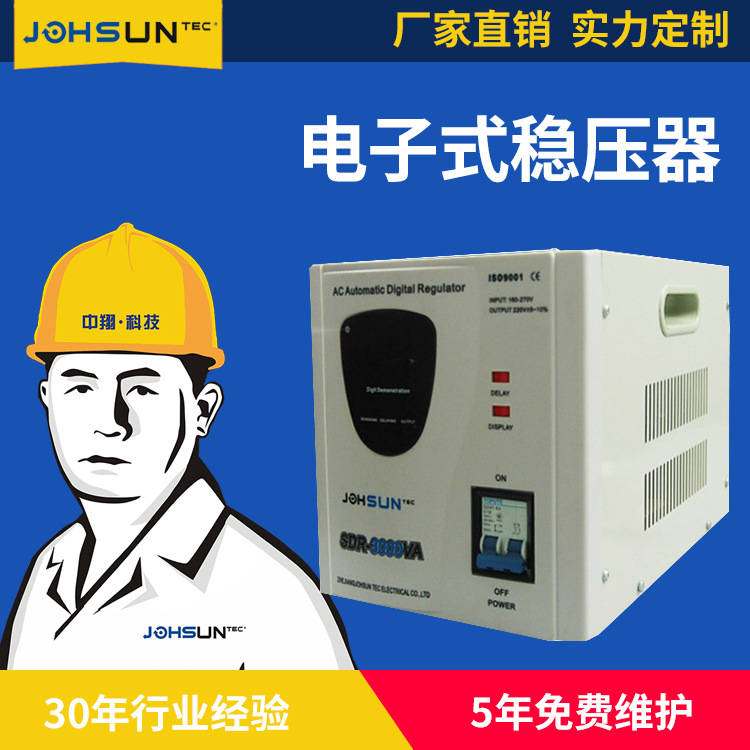中翔 原厂 低压 数显型 SDR-3KVA 电子稳压器 3000W 稳压器电源