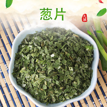 供应 脱水混合干香葱圈 脱水葱片 香葱干 各种规格欢迎来电咨询