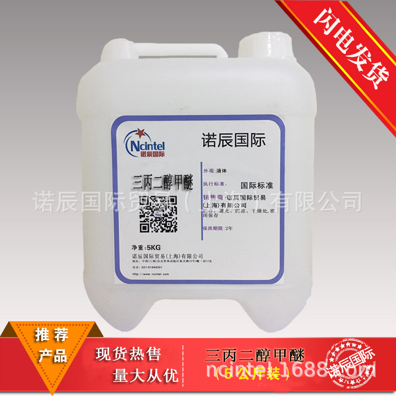 现货美国陶氏三丙二醇甲醚TPM 涂料油墨纺织电子清洗剂 5公斤装