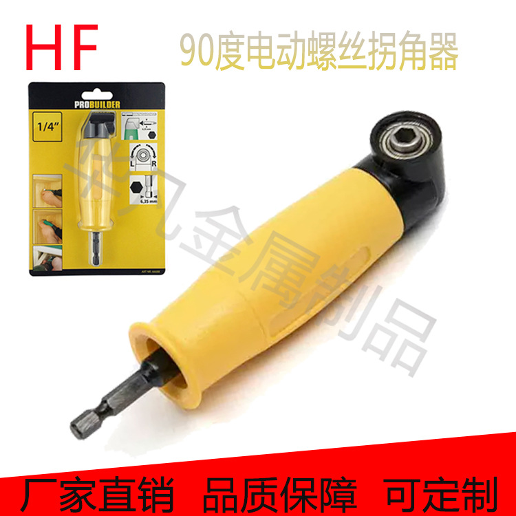 电动螺丝刀 90度直角批头拐弯器 电钻拐批多功能拐角器螺丝起子