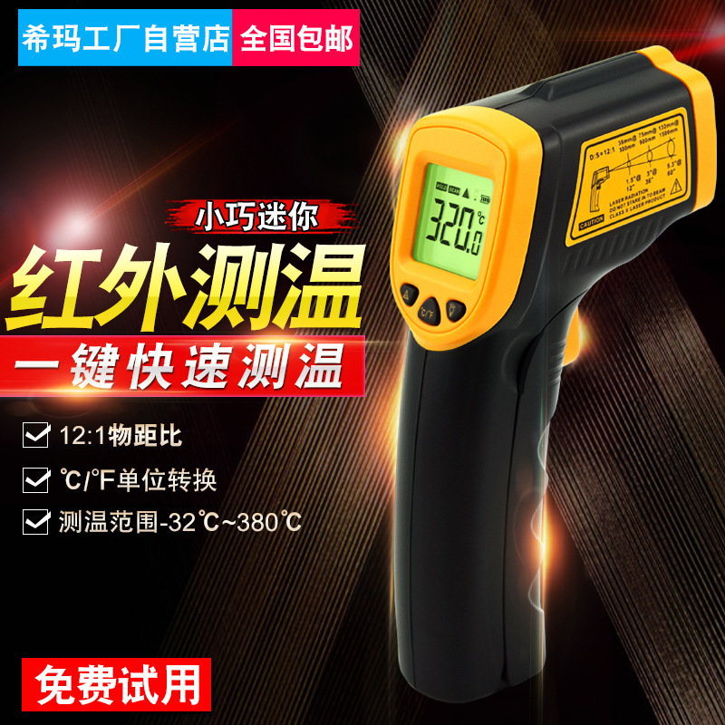 Hima AR320 digital handheld infrared thermometer household baking water and oil temperature measuring instrument electronic thermometer Hima AR320 digital handheld infrared thermometer household baking water and oil temperature measuring instrument electronic thermometer