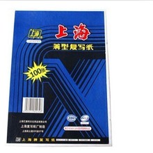 上海222双面蓝色簿型复写纸16K 185×255mm 100张/盒