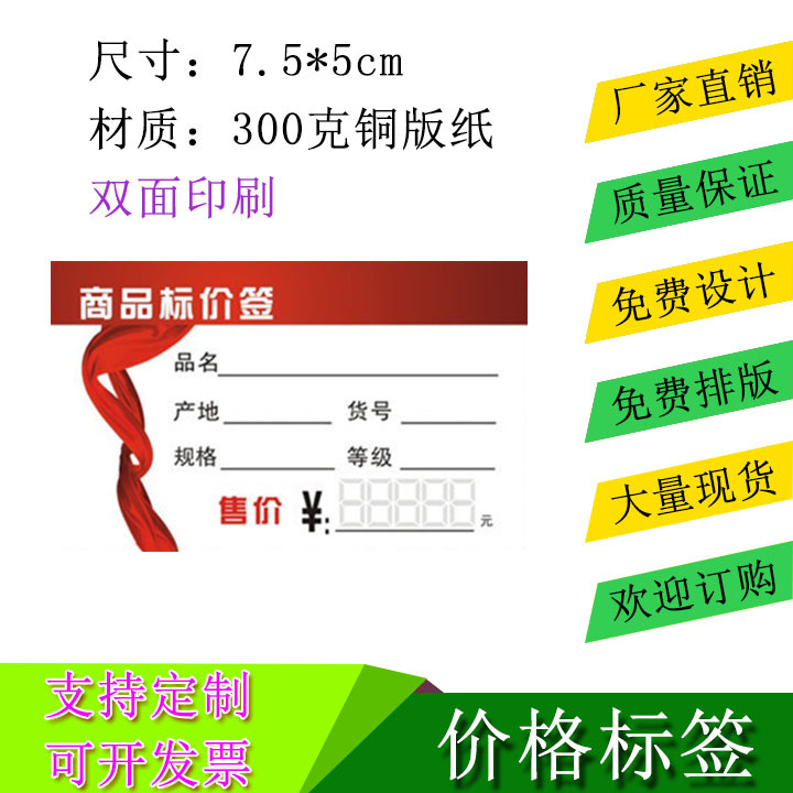 标价牌印制/标价签印做价格标签好评卡超市纸卡商品价格牌爆炸