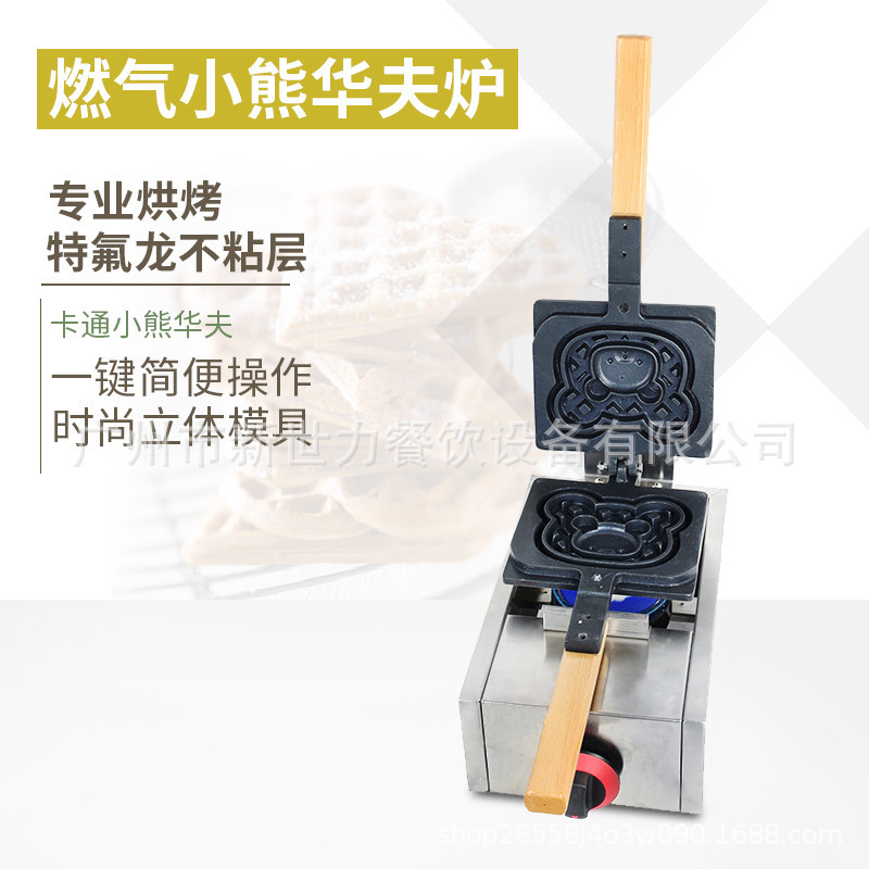 燃气小妮熊机商用华夫机华夫炉华夫饼机松饼机小吃设备甜品