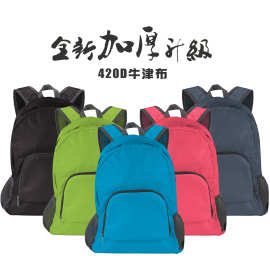 印广告商务宣传背包印LOGO便携式折叠轻便双肩背包小礼品活动礼品