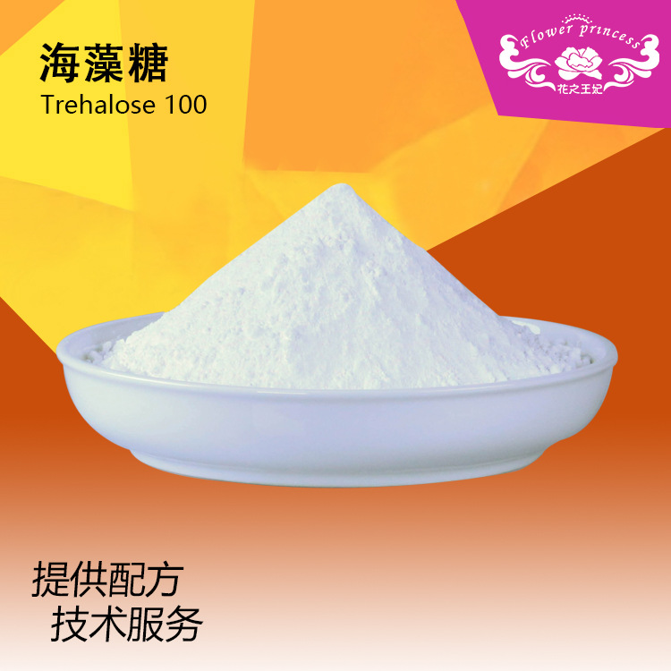 化妆品甜味剂海藻糖日化原料化妆品级保湿剂漏芦糖蕈糖99-20-7