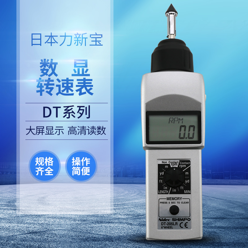 日本力新宝SHIMPO数显转速表测速仪光电接触非接触式DT-205LR 207