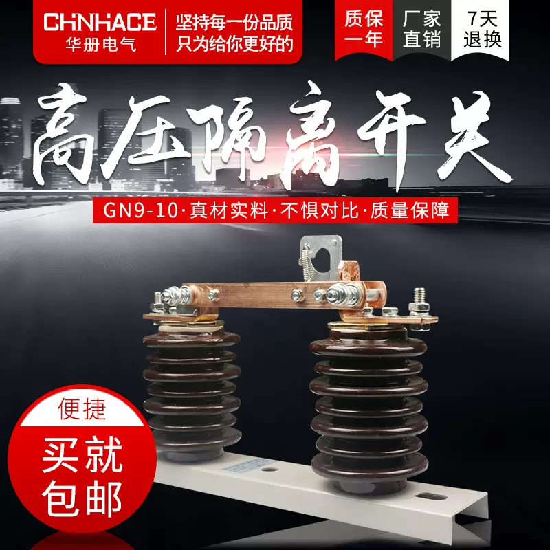 CHNHACE华册10KV户外隔离刀闸GW9-12KV/630A高压隔离开关直销