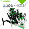 Fishing Wheel Yumoshi GL model Qiyu line wheel spinning wheel raft rock fish gear green