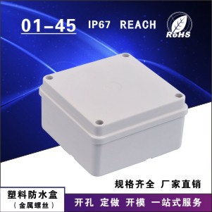 塑料盒ABS电缆防水盒电源开关盒 105*105*60 型号01-45