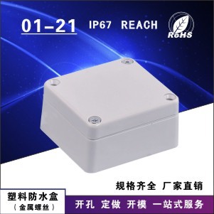 双子防水盒 户外密封壳 小型防水盒 65*60*35型号01-21