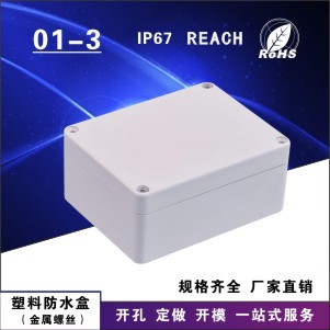 防水盒 电缆接线盒 ABS电源开关115*90*55 型号01-3