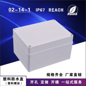 塑料防水盒（高档型）型号02-14-1仪表盒电器盒
