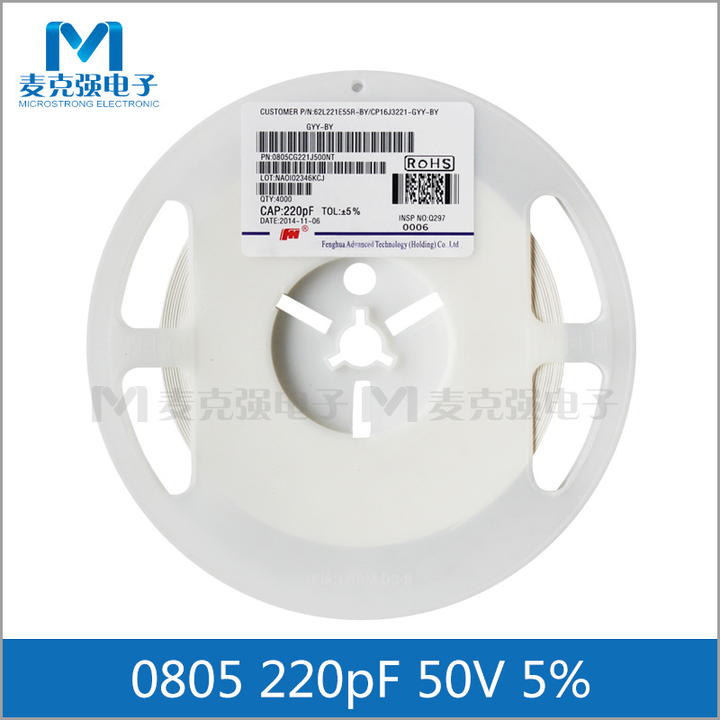 FH风华贴片电容0805 220pF 50V 5% 221J COG 2012 J档全新正品