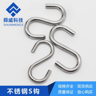 304 stainless steel s Hook nail-free seamless kitchen bathroom multifunctional S hook metal hook