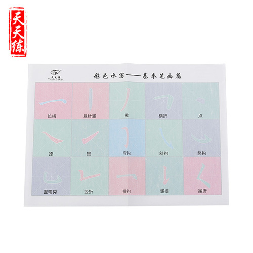 Colorful rice grid water writing cloth children's clear water graffiti basic strokes brush calligraphy practice water writing cloth wholesale