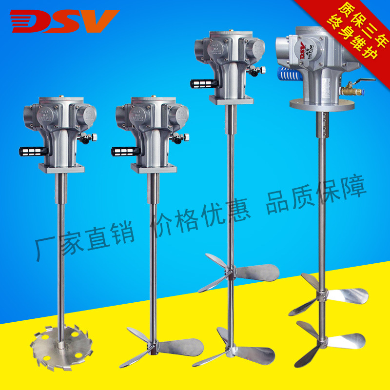 德斯威气动搅拌机油漆涂料食品搅拌防爆小型立式气动搅拌器