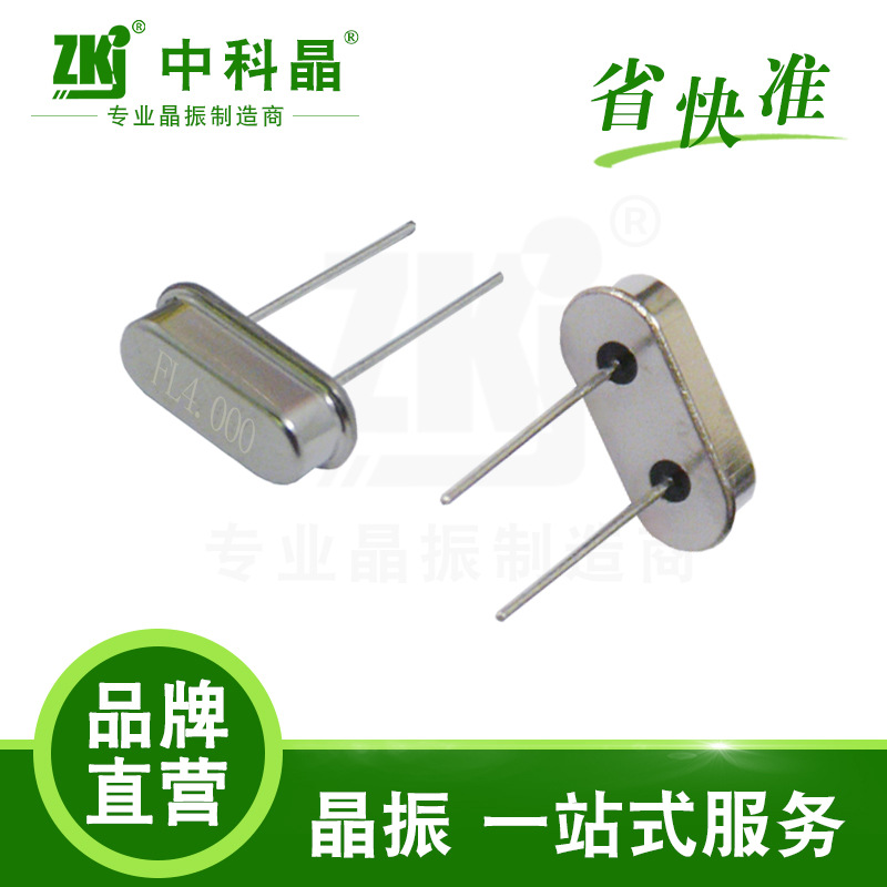 【小家电专用晶振型号】中科晶 原厂晶振生产商 工业级4MHz、6MHz