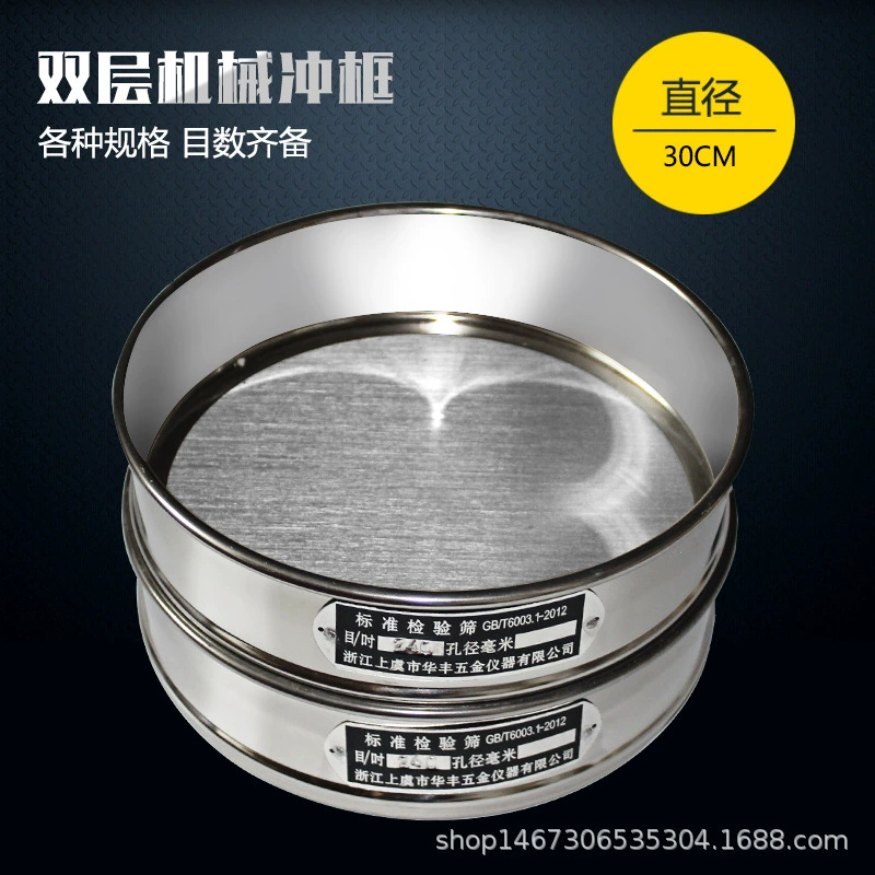 Фармакопейное сито для порошка китайской медицины, сито для проверки по фармакопеее, сверхтонкая фильтрация, 30 см, сетка из нержавеющей стали 304, двухслойная рама.