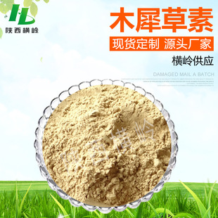 ľϬ����98% ��������ȡ�� 100g/�� �ߺ��� ľϬ���ط� �F؛����