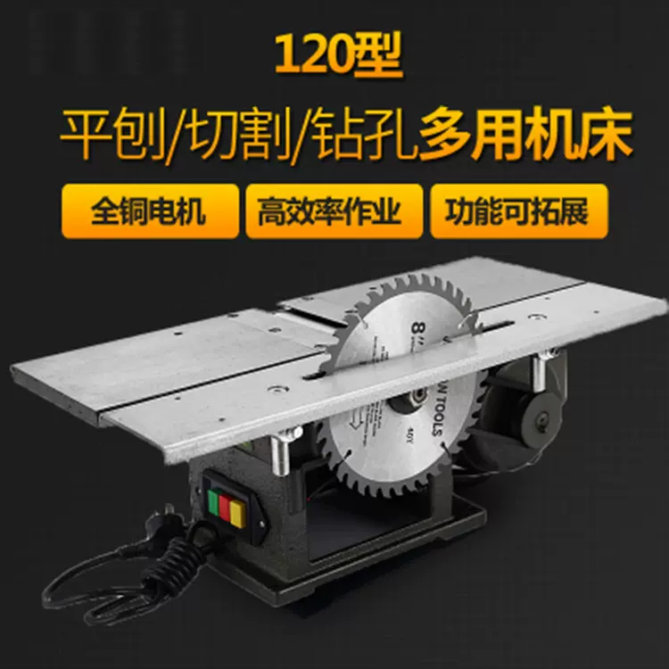 多功能木工机床电刨电锯台锯木工刨平刨刨板机台刨三合一刨床
