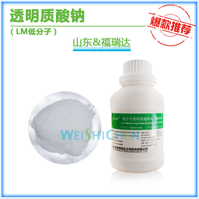 山东华熙|低分子透明质酸粉|透明质酸钠|玻尿酸|100克/瓶