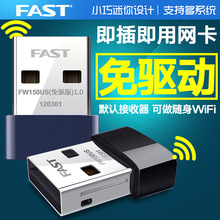 水星FW150US 150M迷你USB无线网卡 电视台式机无线 WIFI