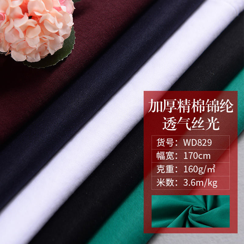 厂家批发休闲服装面料丝光棉面料加厚精棉锦纶透气平纹仿麻单面布